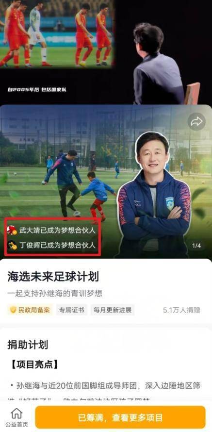 丁俊晖捐助孙继海“海选未来”足球计划！300万筹款目标已达成