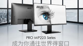 微星推出新款 PRO MP223 显示器