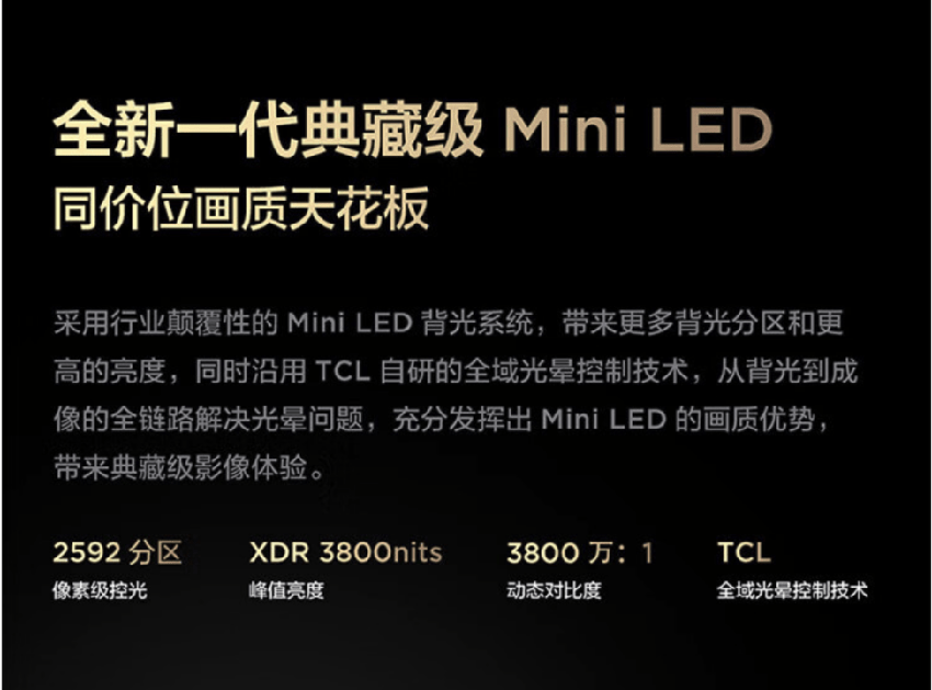 tclminiled电视q10k上架：6499元起