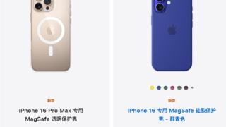 iPhone 16手机壳上架399元：烂透的精织斜纹没了