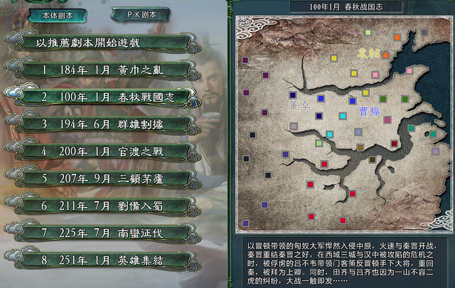 三国志11春秋战国志：春秋五霸、战国七雄你最喜欢哪家？