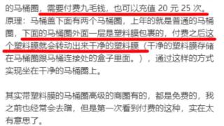 上海现付费马桶圈，充1000元可用13.8万次！网友热议，便圈机公司回应