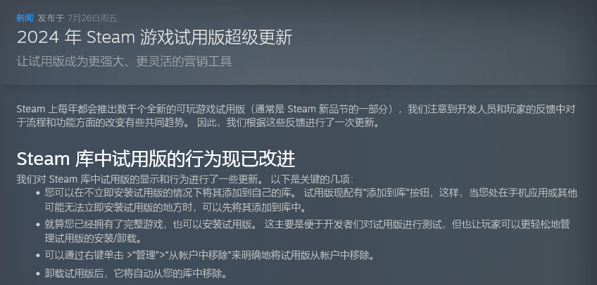 valve对steam试玩demo处理方式进行多项改动