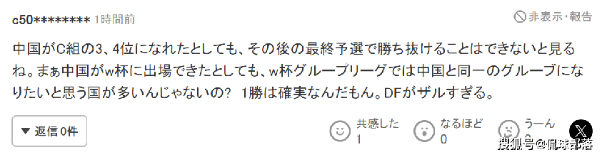 日本球迷：故意不赢4-0 不想让中国队参加世界杯 拿第4名出线也没戏