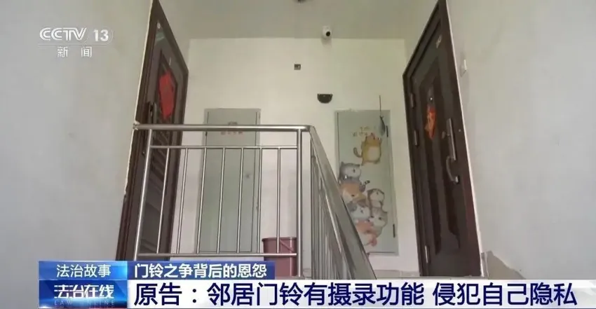 家门口装可视门铃侵犯邻居隐私权？法院判了→