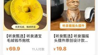 听泉鉴宝APP下架多个商品，“泉哥”最新直播未见鉴宝环节