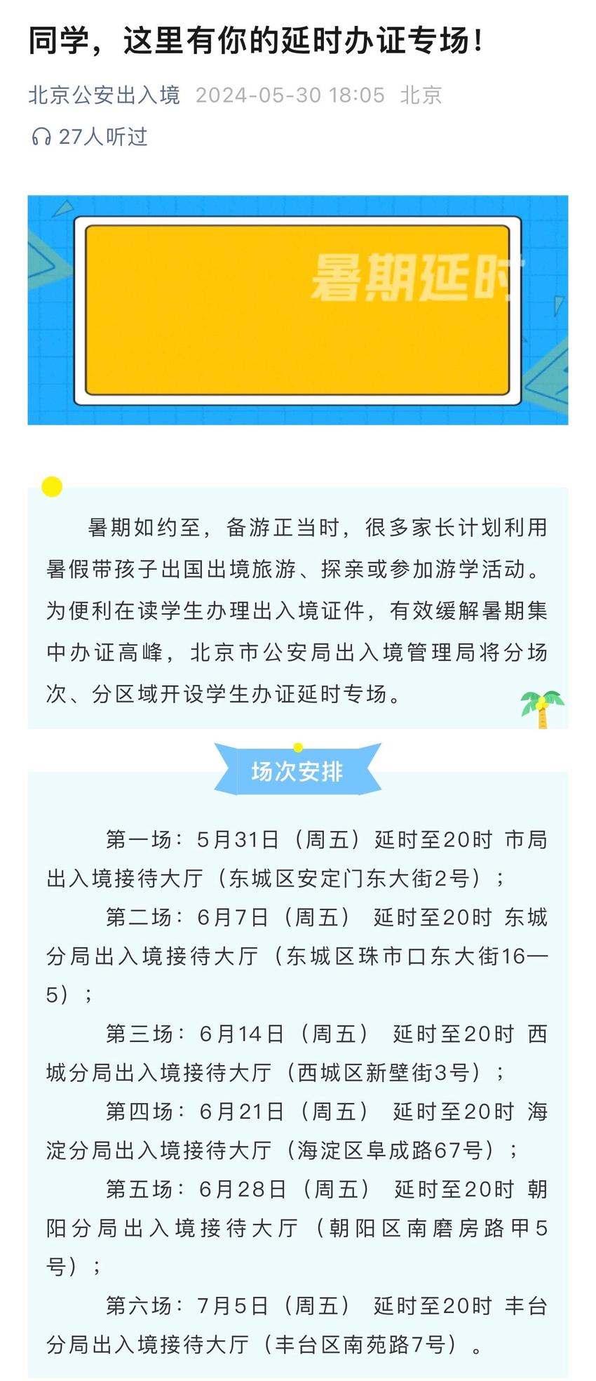 出境游持续火爆：办签证加开夜场，日本商场退税登记处排长队