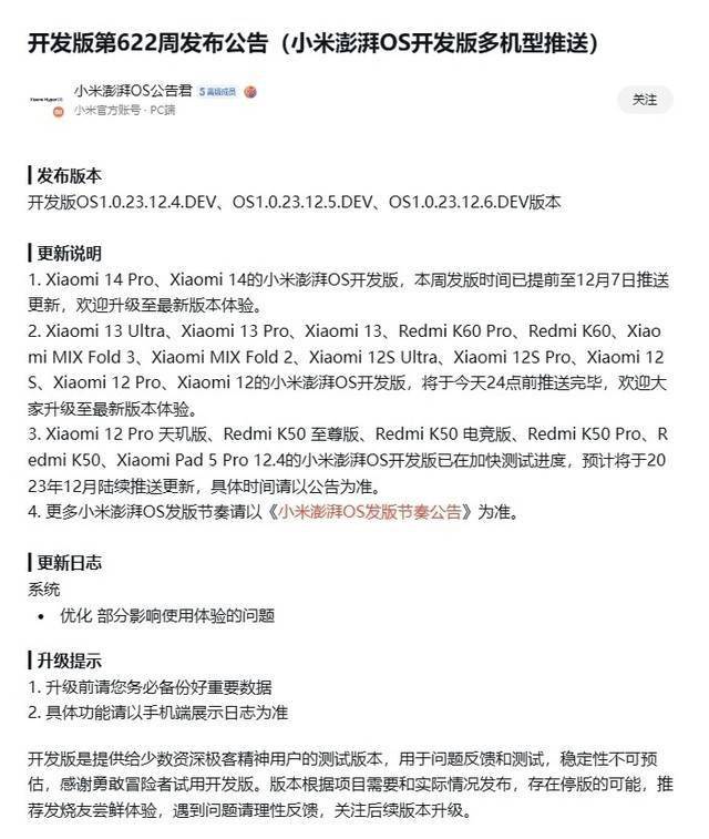 K70不香了！红米K50将获得澎湃OS推送