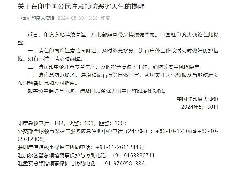 印度高温或已致至少85人“热死”：包括多名官员，中使馆紧急提醒