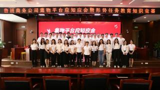 中铁物贸鲁班商务公司成功举办形势任务教育知识竞赛