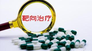 洛普替尼这个多靶点靶向药，号称“传奇”药物