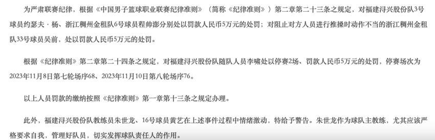 浙闽两队赛后冲突各吃罚单，导火索原是争议判罚？