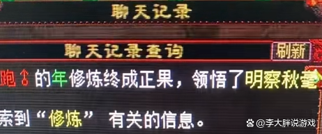 大话西游2：本想领悟个高级倍道，谁料却实现了双终极的梦？