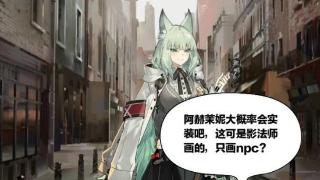 明日方舟：“照我以火”ss的六星干员是谁呢？