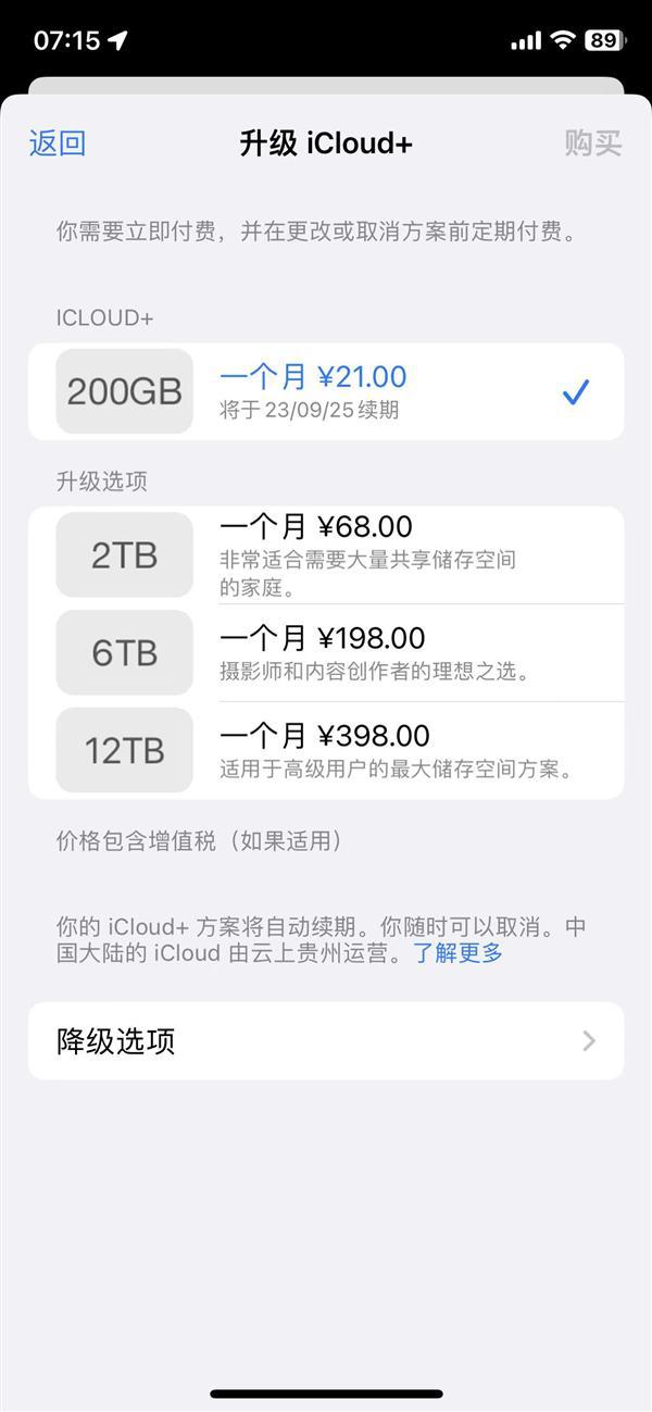 苹果推送ios17正式版：6tb+12tb套餐上线