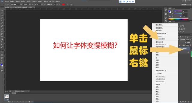 photoshop字体模糊怎么做？