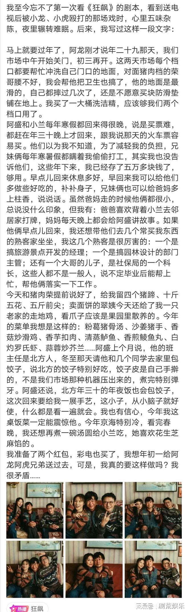 《狂飙》全员发博告别角色，张颂文称是难忘的春节