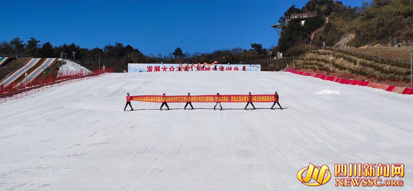 四川省第五届全民健身冰雪季启动仪式达州分会场开幕