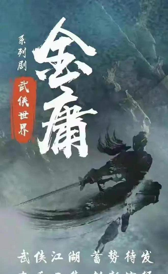 《金庸武侠世界》黄药师“翻身”做主角