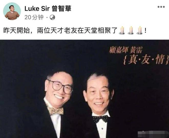 音乐人顾嘉辉去世 曾为上海滩铁血丹心等编曲