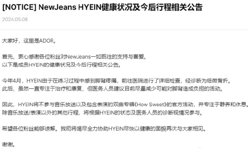 NewJeans惠仁因脚背骨折暂停活动 目前在积极治疗中