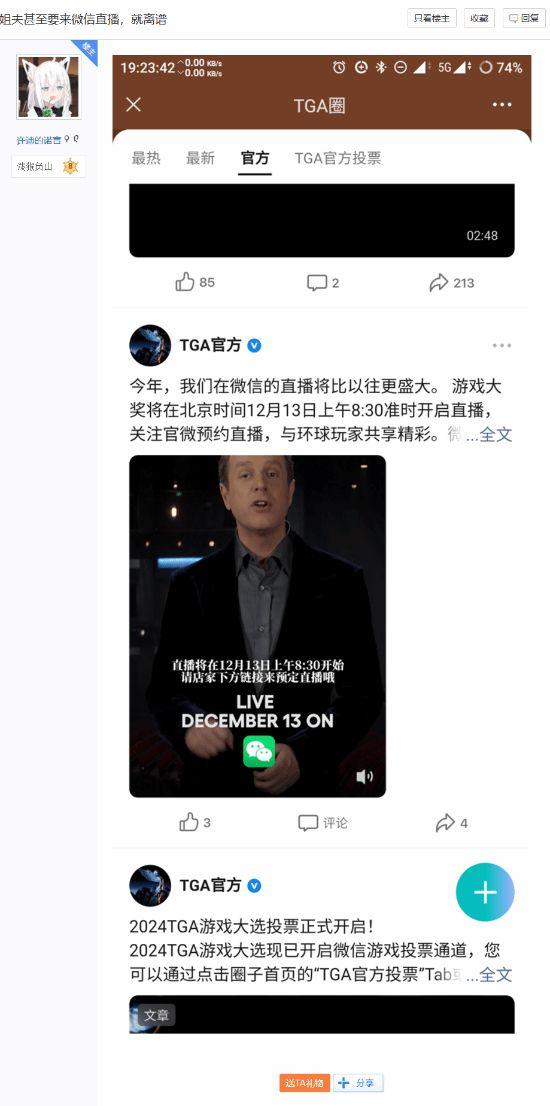 TGA将在微信直播！玩家:今年声势浩大 黑猴稳了?
