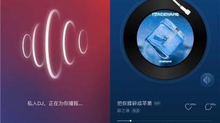 网易云音乐“私人DJ”正式上线 云村首席内容推荐官为你讲解好音乐