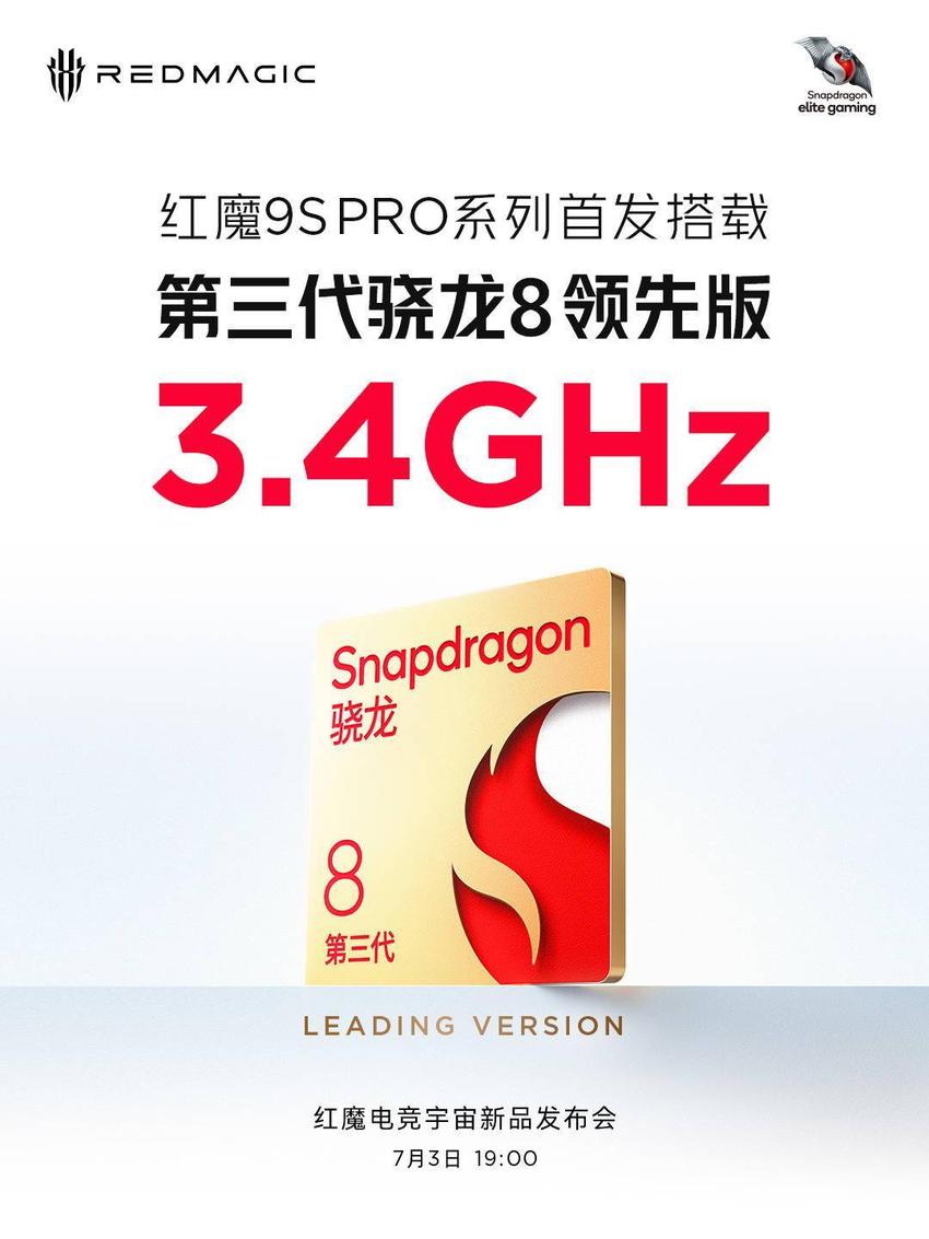 红魔9spro系列ai游戏手机7月3日发布