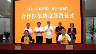 山东工艺美术学院与曹县人民政府签署合作框架协议