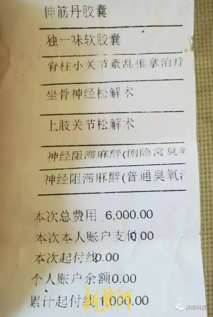 花12000元欲中医调理，结果被打上麻药“开”三刀，济南一市民蒙了