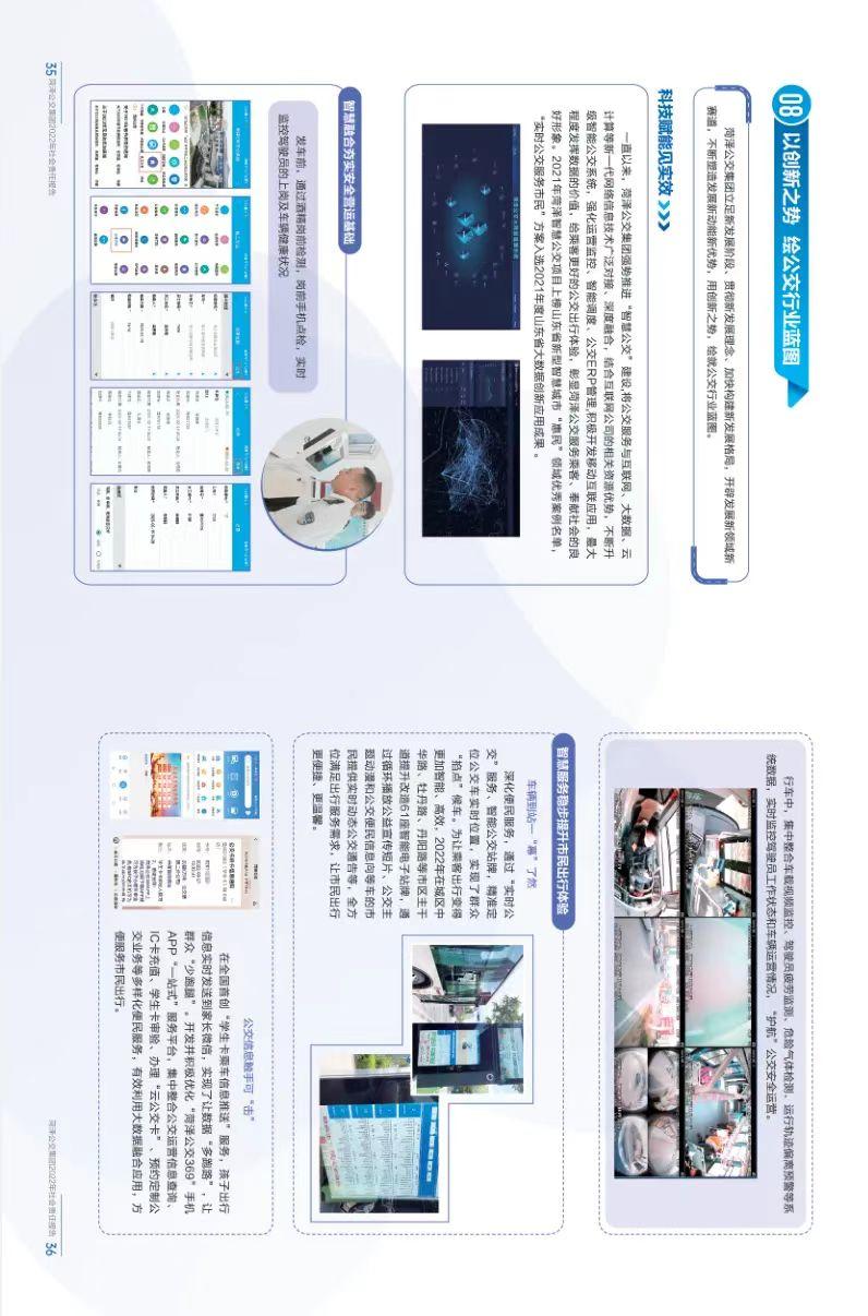 菏泽公交集团发布《2022年度社会责任报告》