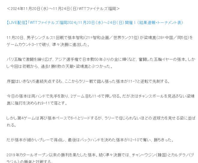 张本智和双拳指天怒吼！日媒：时隔5年再胜梁靖崑，扫1胜6负阴霾