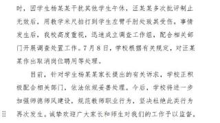 云南师范大学附属小学一学生因玩闹被教师体罚受伤