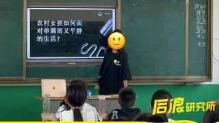 在河南农村，和小学生们大声谈论彩礼、月经和性