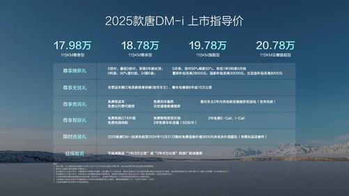 比亚迪2025款唐dm-i携三大进化与超百项核心配置上市