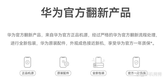 华为官翻机暑期大促，低至1539元起，部分机型比二手机还便宜