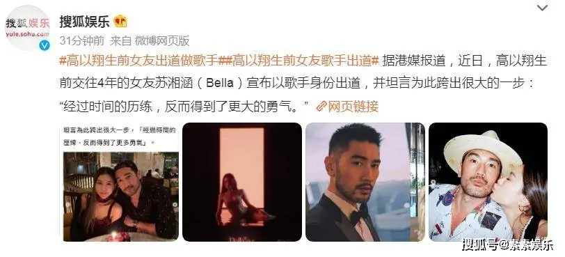 高以翔生前女友Bella出道做歌手，发文：经过历练变得更加有勇气