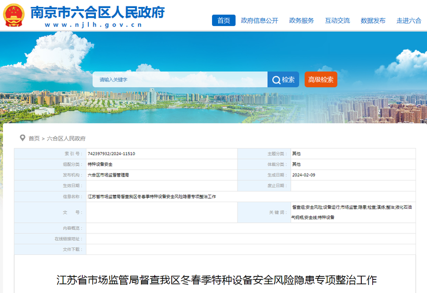 江苏省市场监管局督查南京市六合区冬春季特种设备安全风险隐患专项整治工作