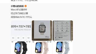 华为watchfit2智能手表版5月15日国内发布