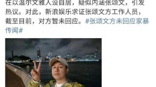 张颂文陷家暴疑云？