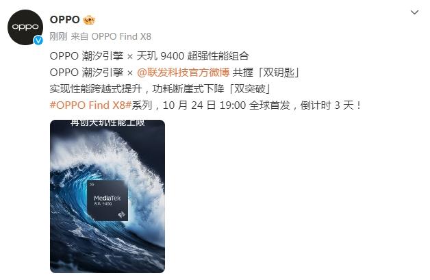 OPPO Find X8系列24日亮相：超62万人预约