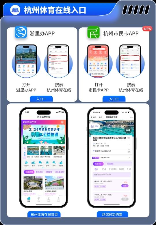 预订平台，一站式升级！杭州人“动”起来！