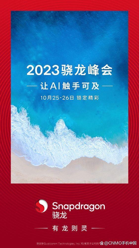 骁龙8Gen 3发布倒计时，除了顶级性能之外它还有什么变化？