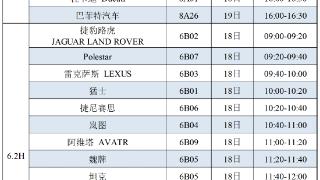 上海车展开幕在即，各大车企及相关参展企业将举行150场发布会