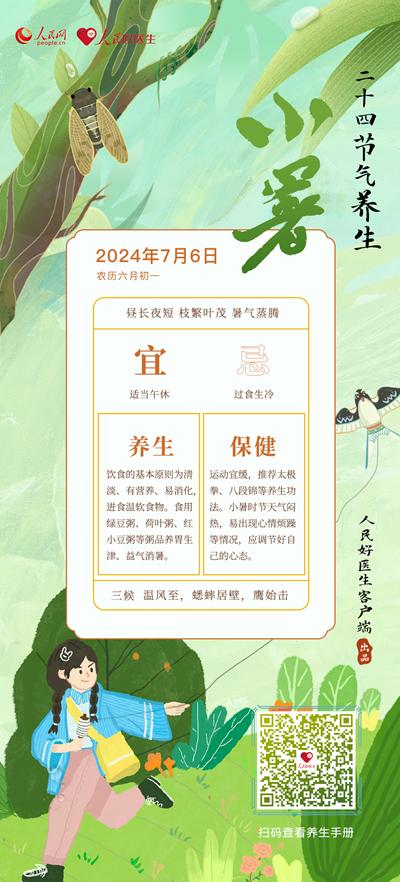 小暑：防“暑湿”伤人 做好这五点