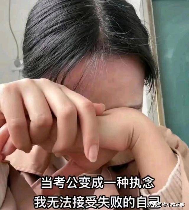 河南：女子考公7年没成功，父母家人都劝她放弃，赶紧找个人嫁了