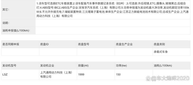 国产全新雪佛兰巡领者现身工信部！4种外观/提供8座