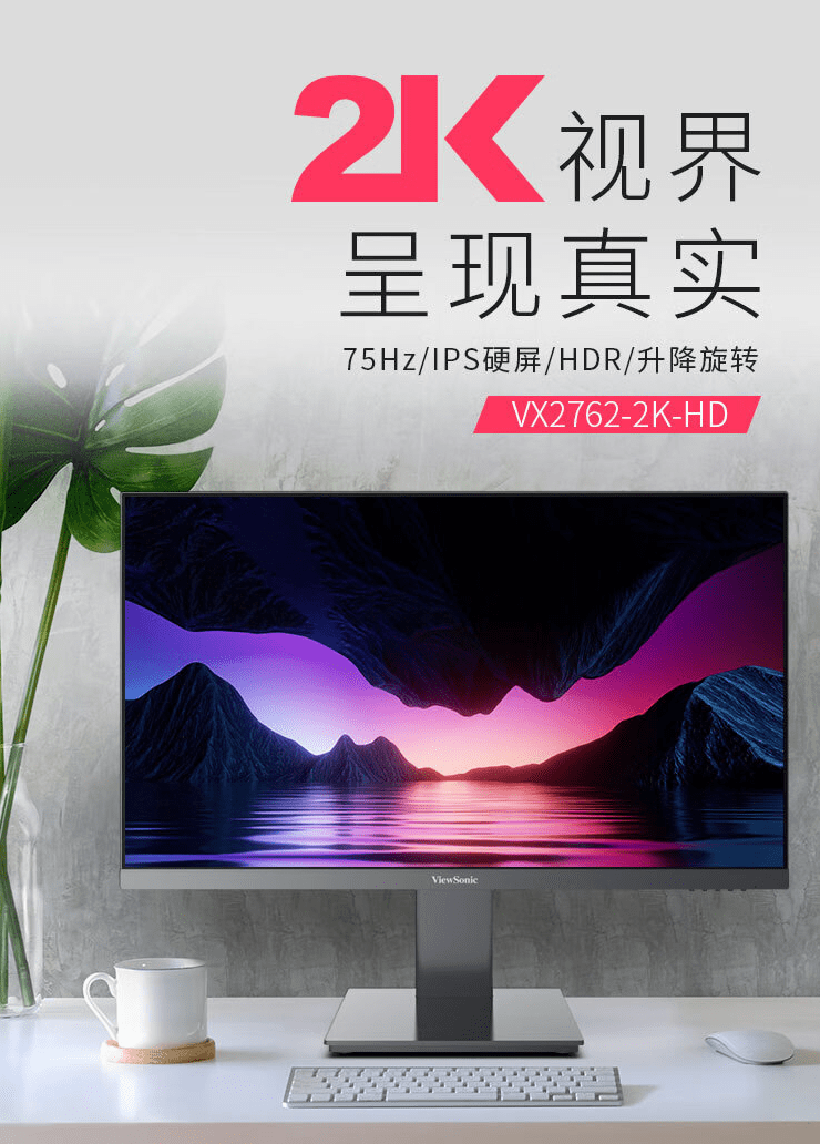 优派 VX2762-2K 27寸显示器迎折扣