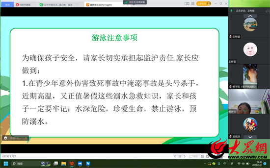 快乐过暑假，安全不放假！潍坊市育华学校暑期线上家长会纪实