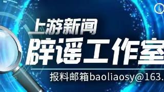 一周辟谣 | 大亚湾核电站发生爆炸？经查证核电站运作正常